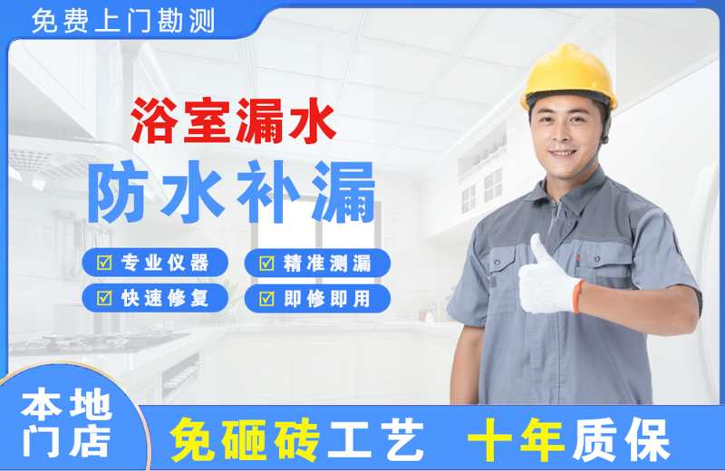 中方浴室漏水维修